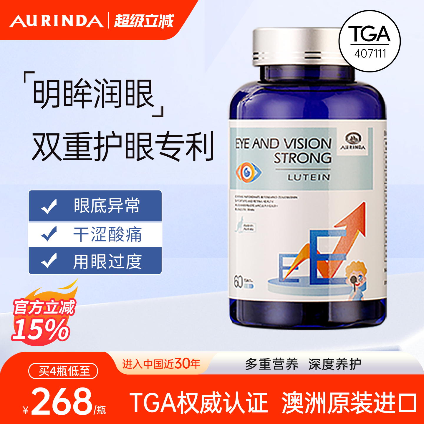 澳琳达双专利护眼丸澳洲叶黄素