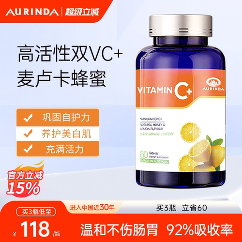 高活性澳洲进口维生素C片高浓度