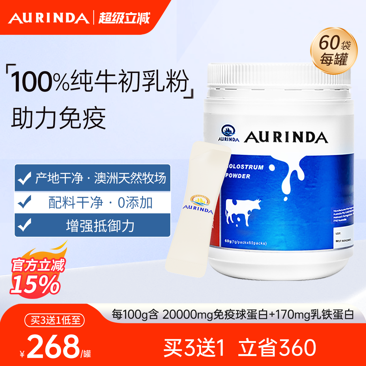 Aurinda澳琳达 纯牛初乳粉免疫球蛋白乳铁蛋白儿童成人老年免疫力