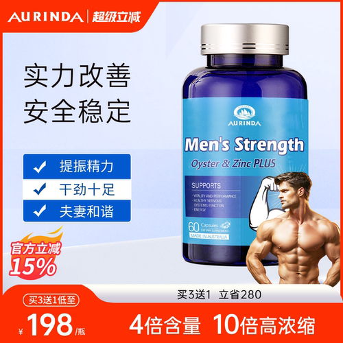 澳大利亚原装进口牡蛎精胶囊