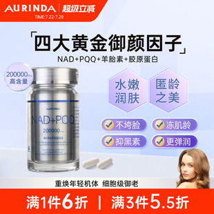 补充剂PQQ线粒体细胞营养素羊胎素胶囊驻颜 Aurinda澳琳达进口NAD