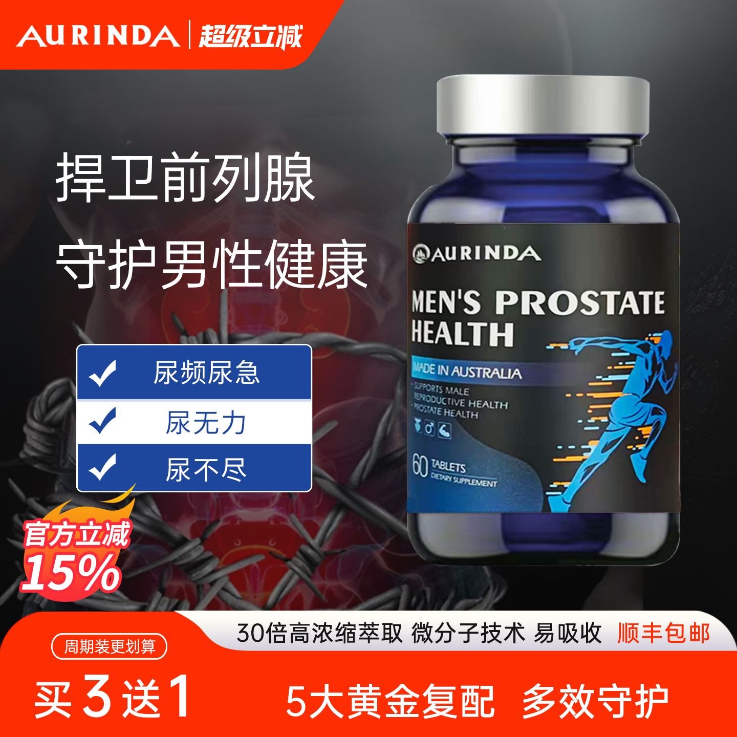 Aurinda澳琳达舒活片 进口番茄红素片泰国红葛根前列腺保健品男士