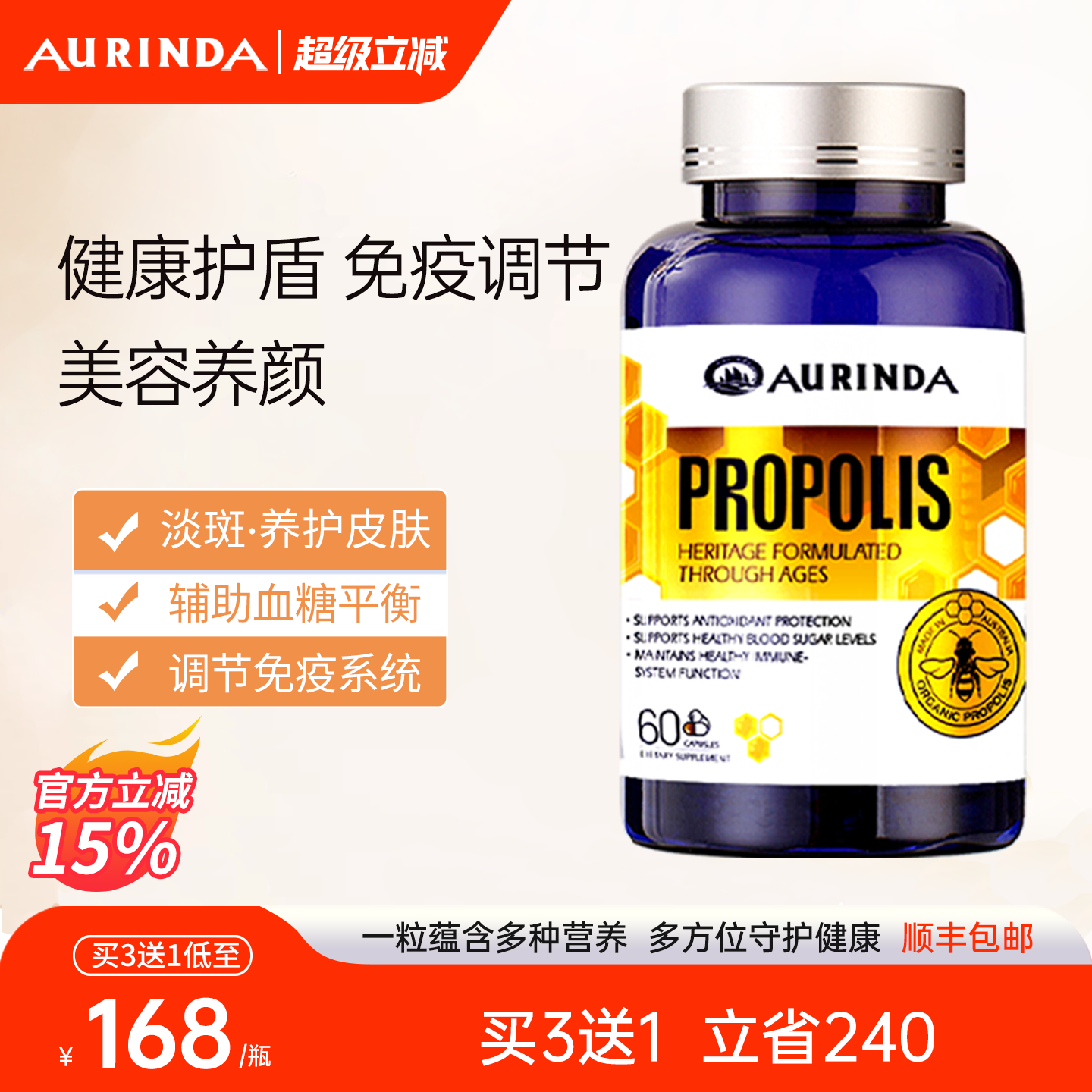 Aurinda澳琳达 澳洲天然黑蜂蜂胶软胶囊澳大利亚原装进口免疫保健
