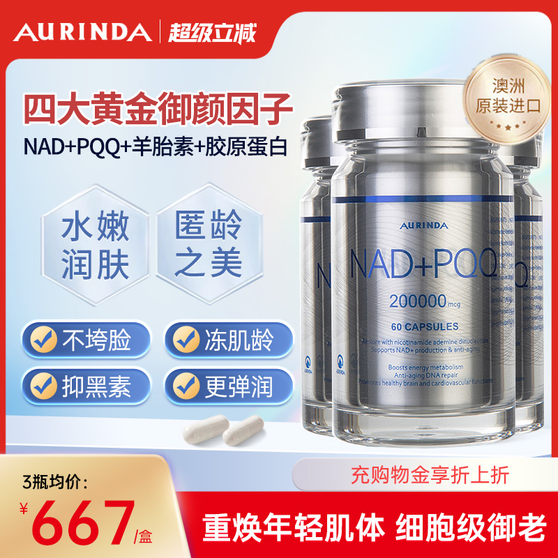 【3瓶装】澳琳达 PQQ线粒体细胞营养素NAD+补充剂羊胎素澳洲进口
