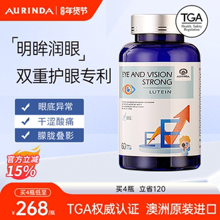 Aurinda澳琳达 眼底素胶囊成人护眼丸保健品中老年叶黄素澳洲进口