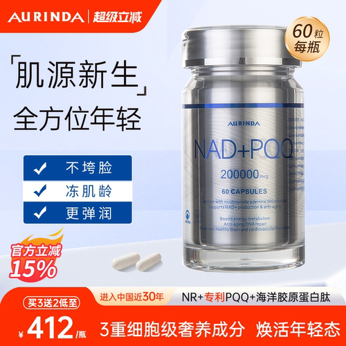 澳琳达NAD+PQQ时空轻颜丸