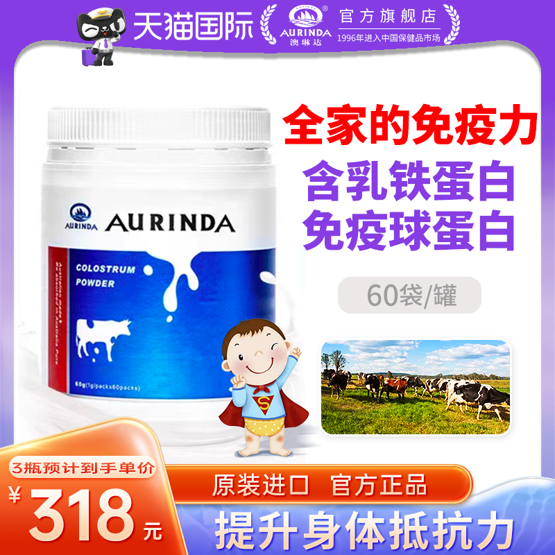 【海外版澳琳达牛初乳粉】澳洲进口免疫球蛋白乳铁蛋白儿童成人