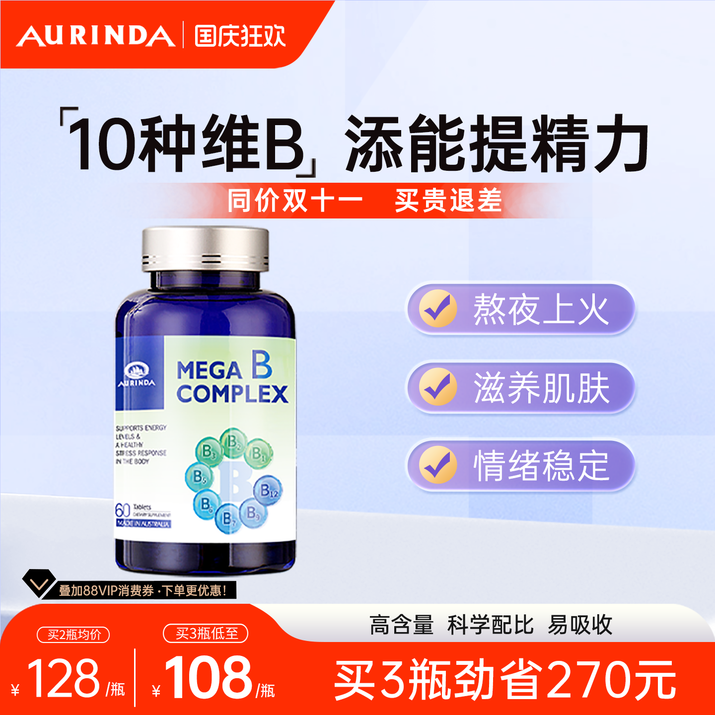 澳琳达澳洲进口维生素B族复合片