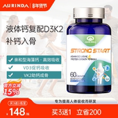 Aurinda澳琳达 液体海藻钙成人中老年孕妇青少年补钙锌维生素D3K2