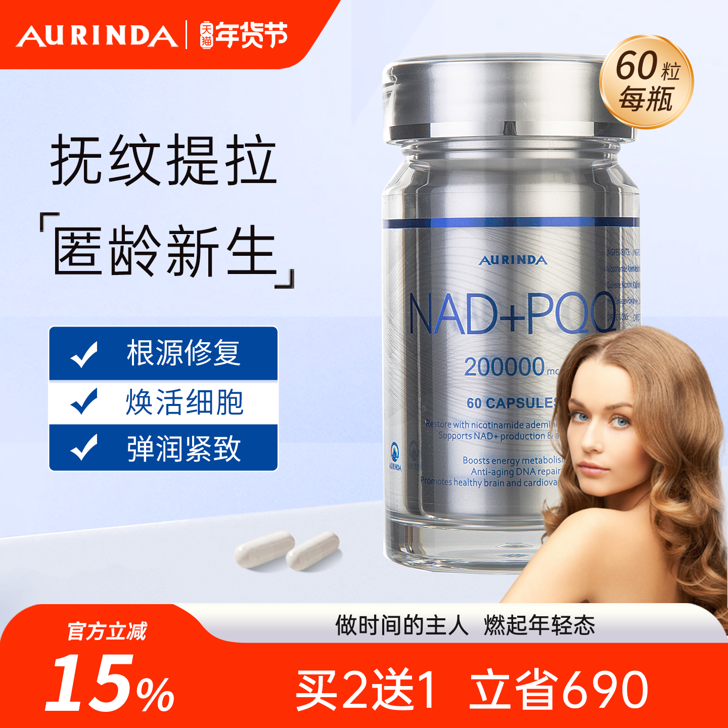 Aurinda澳琳达 澳洲进口NAD十官方旗舰店PQQ线粒体补充剂口服美容,保健食品/膳食营养补充食品,口服美容营养品,淘宝优惠券,粉丝福利购,淘宝优惠卷