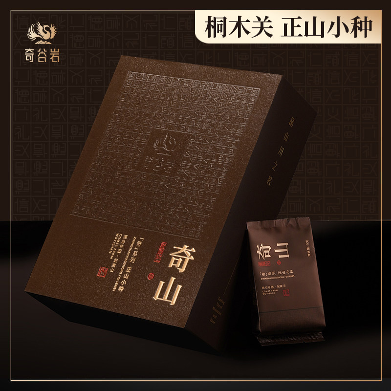 奇谷岩/奇山 特级正山小种花果香2025新茶正宗养胃红茶120礼盒装