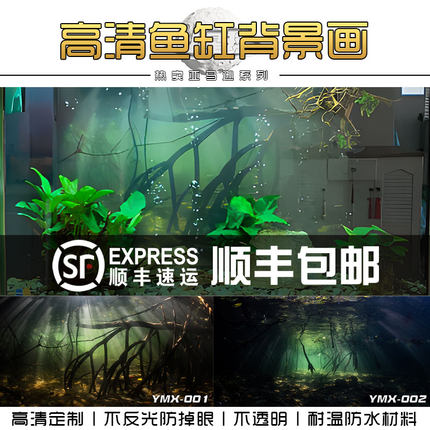 鱼缸背景画3d立体高清图贴纸造景水族箱5d壁纸南美亚马逊沉木树根
