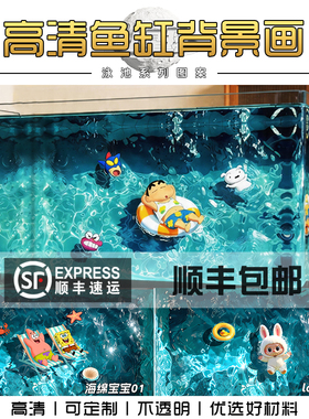 高清夏日泳池鱼缸背景贴纸3d立体动漫水族箱造景壁纸装饰画可定制