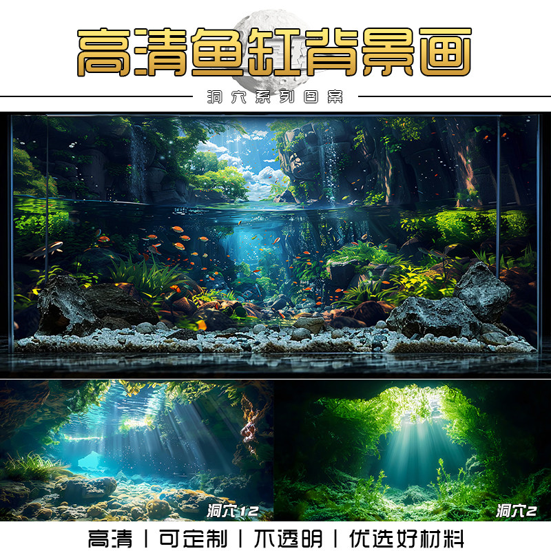 洞穴鱼缸背景贴纸高清图3d立体