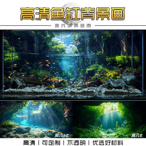 洞穴鱼缸背景贴纸高清图3d立体