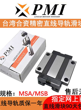 台湾PMI滑块AMT导轨MSA MSB 15 20 25 30 35 45SS E LS LE 互换