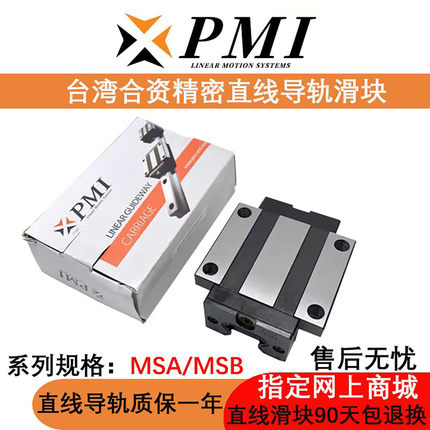 台湾PMI滑块AMT导轨MSA MSB 15 20 25 30 35 45SS E LS LE 互换