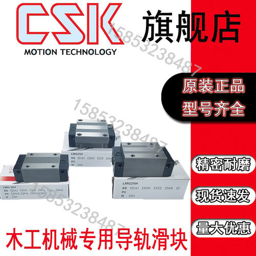 台湾原装CSK滑块直线导轨LMGLMN LMR 152025303545LHCT木工雕刻机