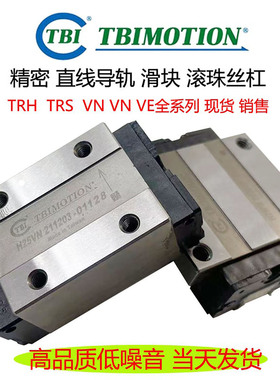 TBI滑块直线导轨 S H15 H20 H30 H35  VN VL VE FN FL FE 互换型