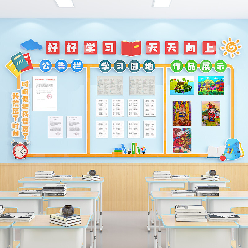 班级布置教室装饰中小学开学习园地作品展示公告栏文化墙贴3d立体