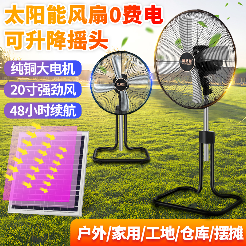 威格顿可充电落地扇20寸大风力家用户外趴地扇蓄电池太阳能坐地扇