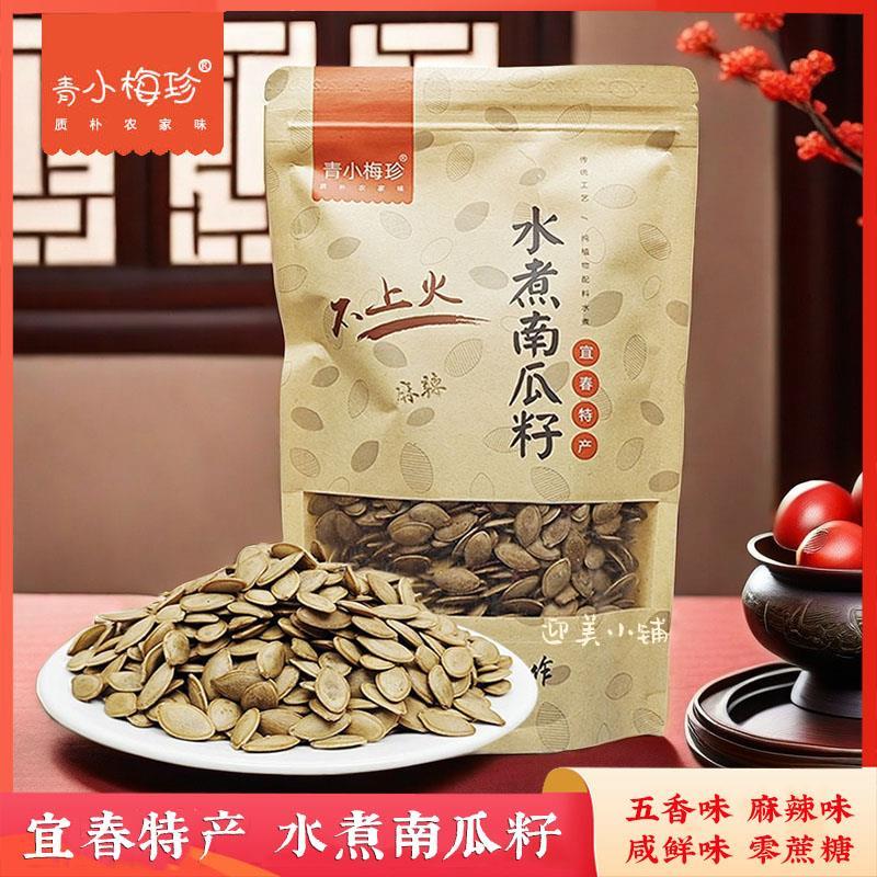 青小梅珍水煮南瓜子宜春特产五香味湿南瓜籽400g袋装零食小吃炒货