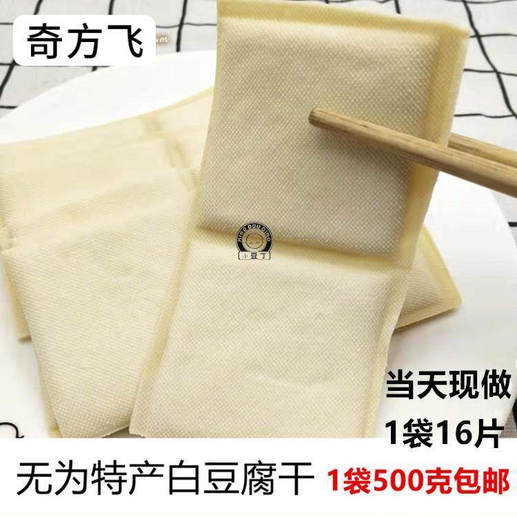 豆腐干子安徽无为特产传统小吃豆干臭干子白干子酱油干满1份包邮