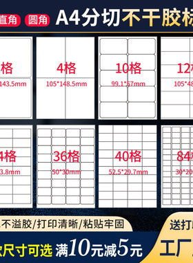 鸿固A4不干胶标签打印纸亮光面哑面彩色标签纸撕不烂喷墨合成纸书写纸牛皮纸空白喷墨激光打印内分切广告贴纸