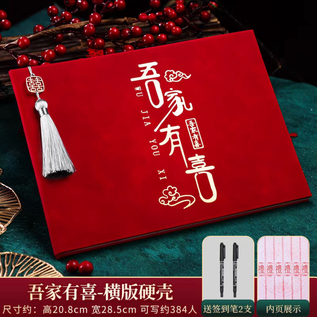 结婚礼金薄人情礼单婚礼婚庆用品结婚宴礼单嘉宾签到本记账礼金本