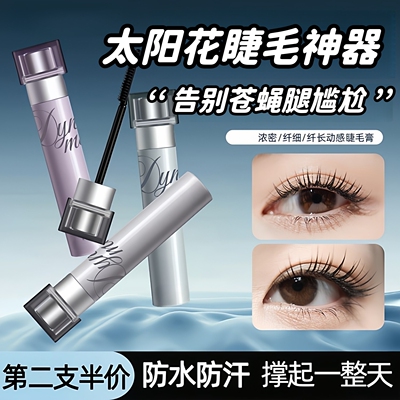 法国大牌DoiSe原色波浪睫毛膏波塔浓密纤长卷翘持久不易晕染官方2