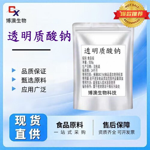食品级透明质酸钠粉补水保湿