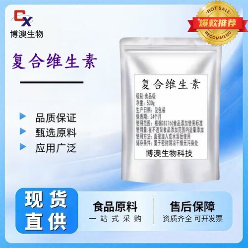 食品级复合维生素B2/B6/B12