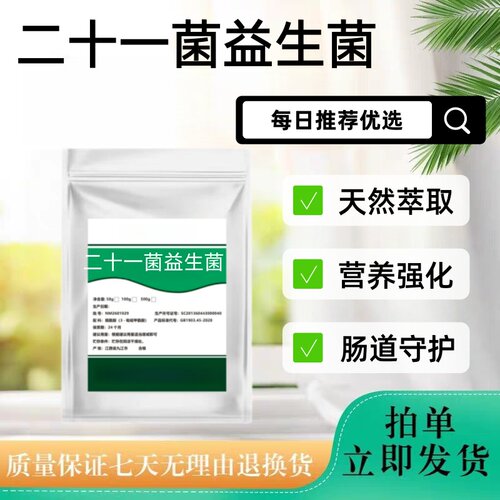 21菌复合1000亿冻干益生菌粉
