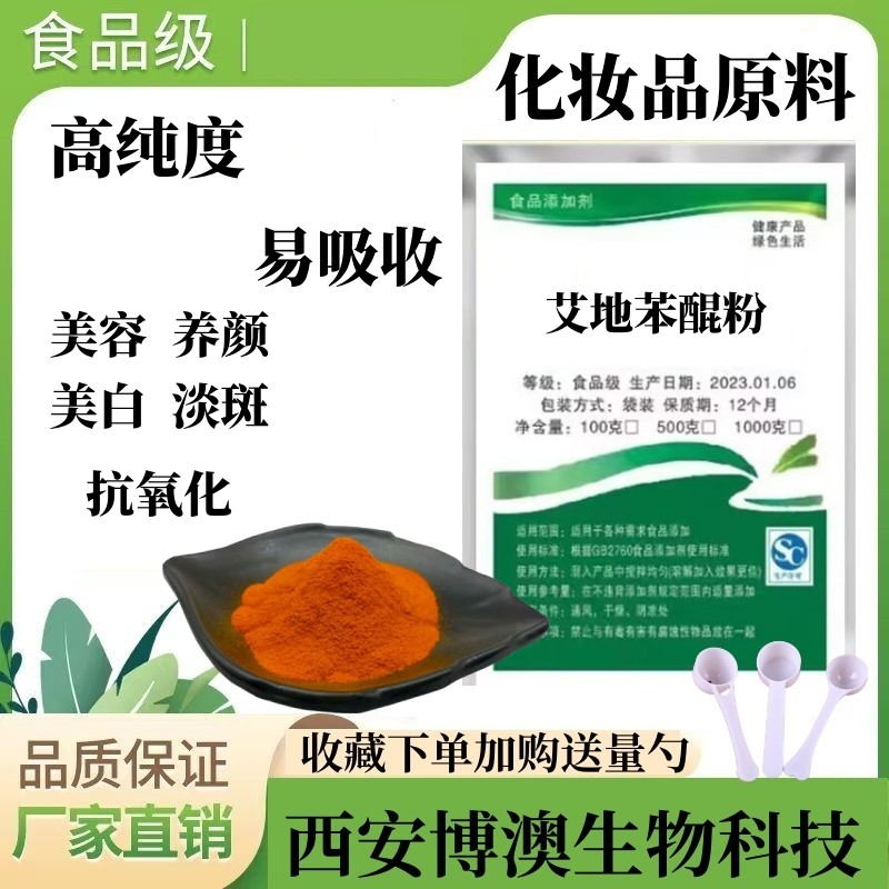 艾地苯醌粉末克包邮10质量保证原料其它食品级添加剂化妆品