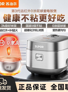 SUPOR/苏泊尔 SF40HC782无涂层内胆电饭煲0涂层远红外IH不粘锅4升