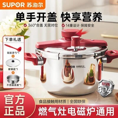苏泊尔高压锅压力锅旗舰款防爆压力快锅304不锈钢家用烹饪锅