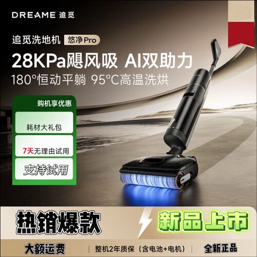【升级飓风吸】追觅洗地机悠净pro全向助力28000pa大吸力AI双助力