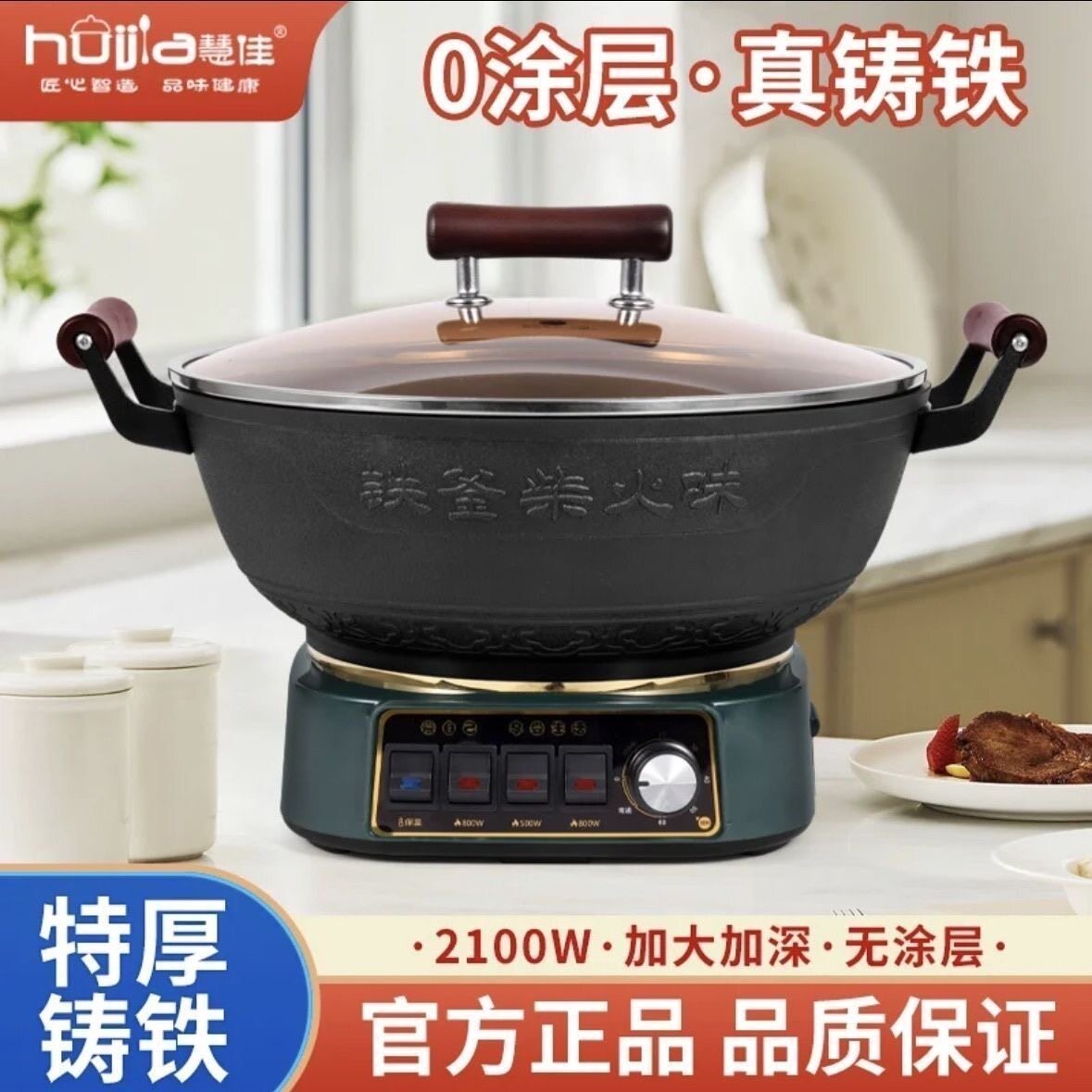 慧佳铁釜柴火味铸铁电炖锅多功能电蒸锅蒸煮一体锅