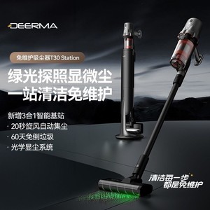 德尔玛T30Station绿光显尘无线全自动集尘懒人吸尘器除螨除尘