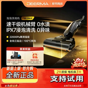 德尔玛洗地机机械臂三贴边防水0水渍吸拖一体P80Max