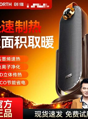创维石墨烯俯仰取暖器家用立式冬季速热负离子电暖器A881/A882