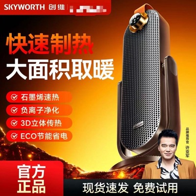 创维石墨烯俯仰取暖器家用立式冬季速热负离子电暖器A881/A882