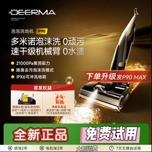 德尔玛P90MAX泡泡洗地机械臂速干防水推入式 清洁洗拓P70ultra