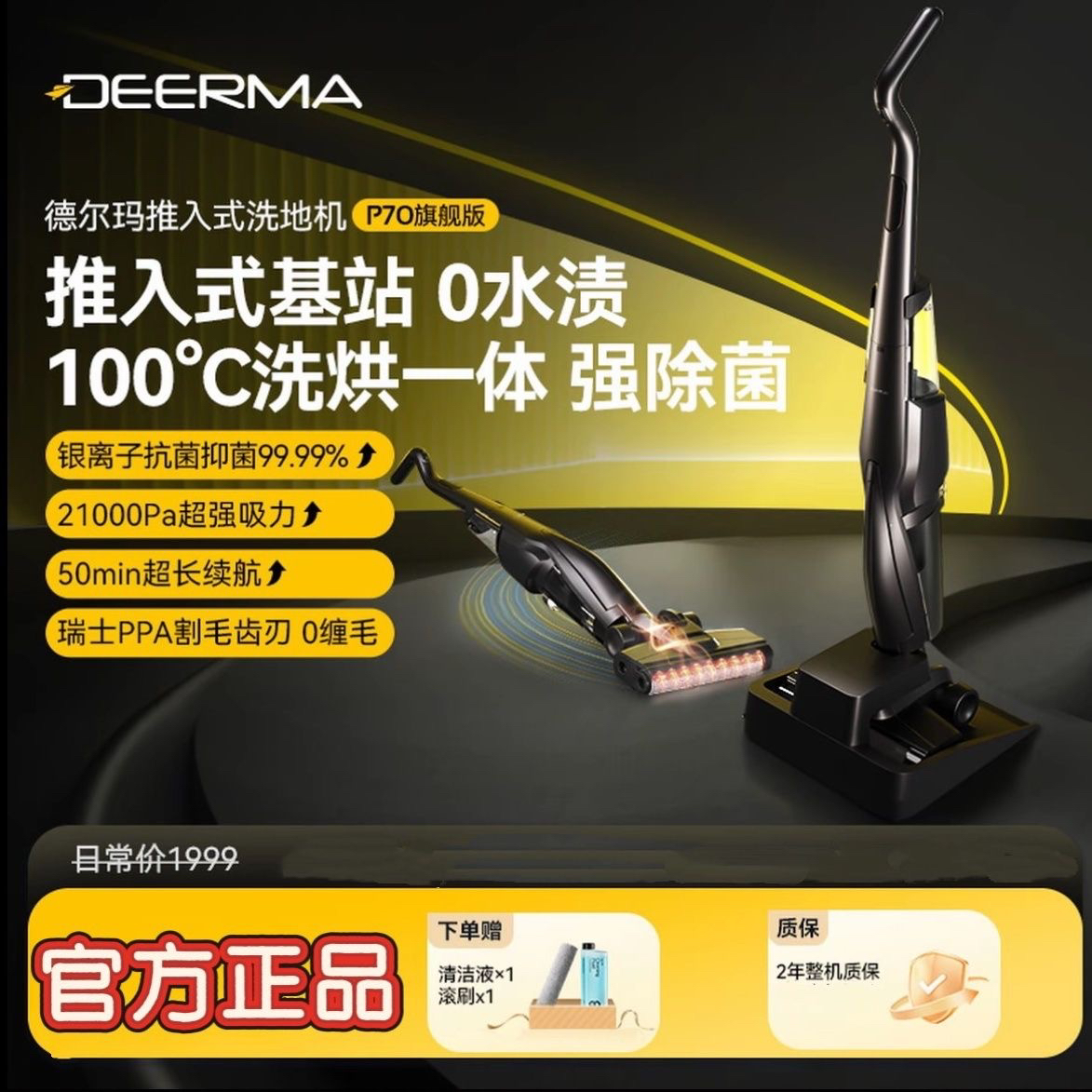 德尔玛净魔方洗地机P70吸拖洗一体机家用躺平拖地自动清洗烘除菌