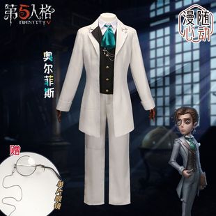 漫随心动第五人格cos服小说家奥尔菲斯cosplay套装游戏新求生者