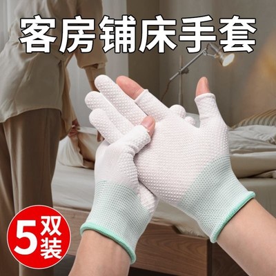 酒店客房服务员铺床专用手套打扫搞卫生前台清洁清扫房间露指触屏