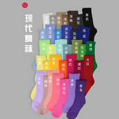 青青之舞 舞蹈防滑练功袜棉中筒男女厚形体瑜伽芭蕾袜 现代舞袜