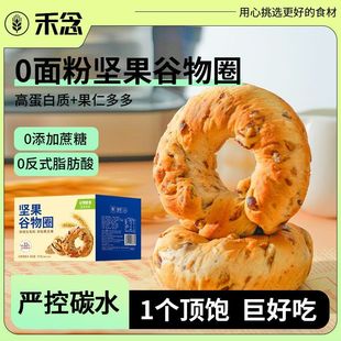无面粉低碳水 坚果核桃谷物圈面包贝果无蔗糖健身代餐学早餐零食