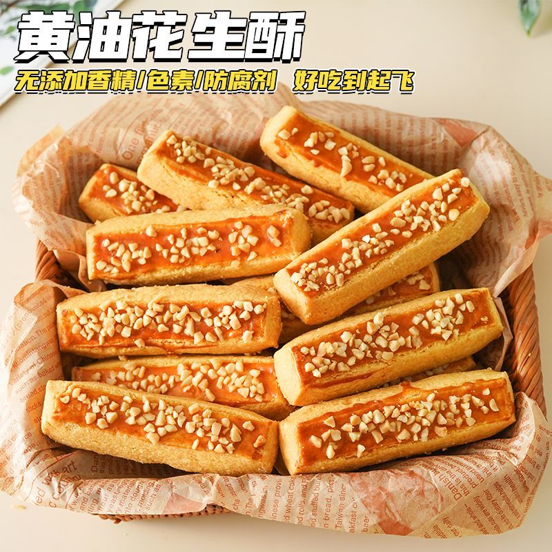 无添防腐剂】黄油花生酥饼干店千层酥糕点心无糖精糖尿人代餐零食