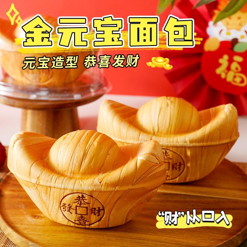 招财进宝金元宝面包营养早餐饱腹充饥小零食新年送礼礼盒装糕点心